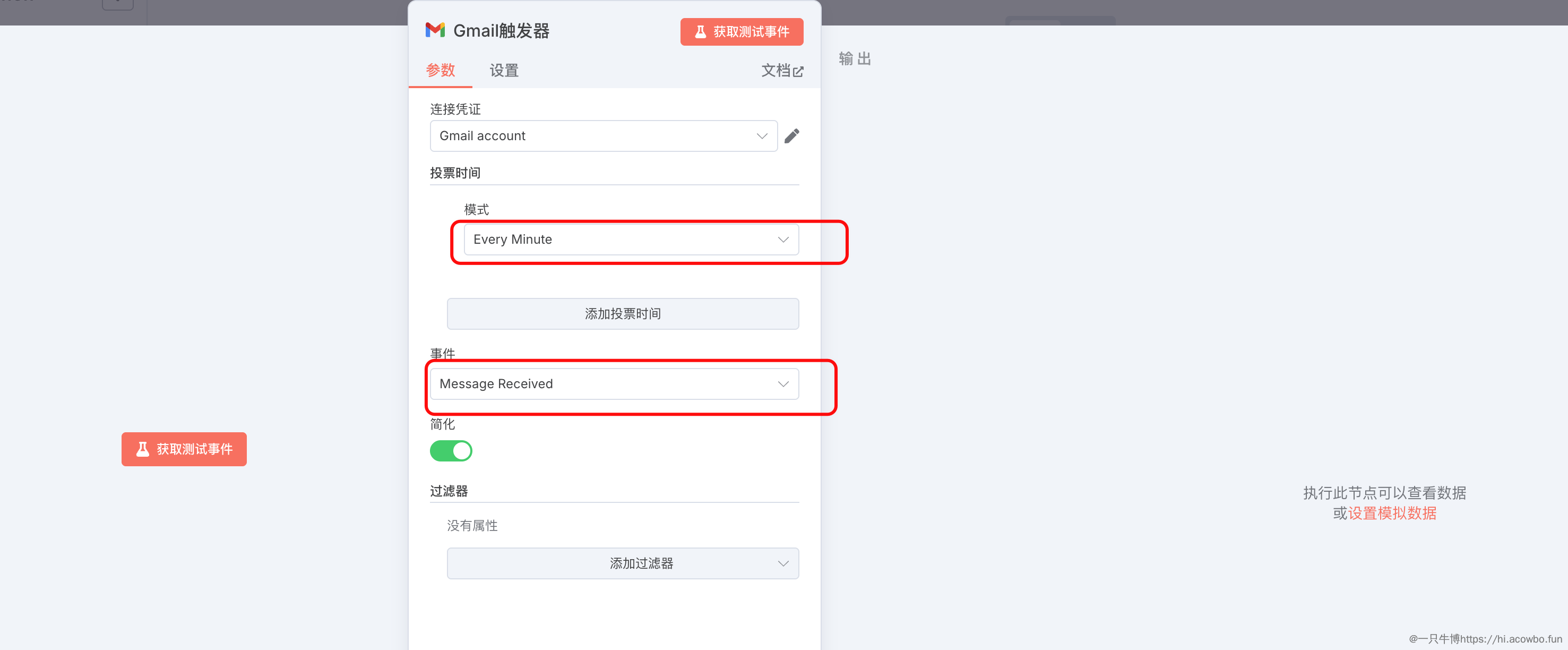 Gmail 触发器配置