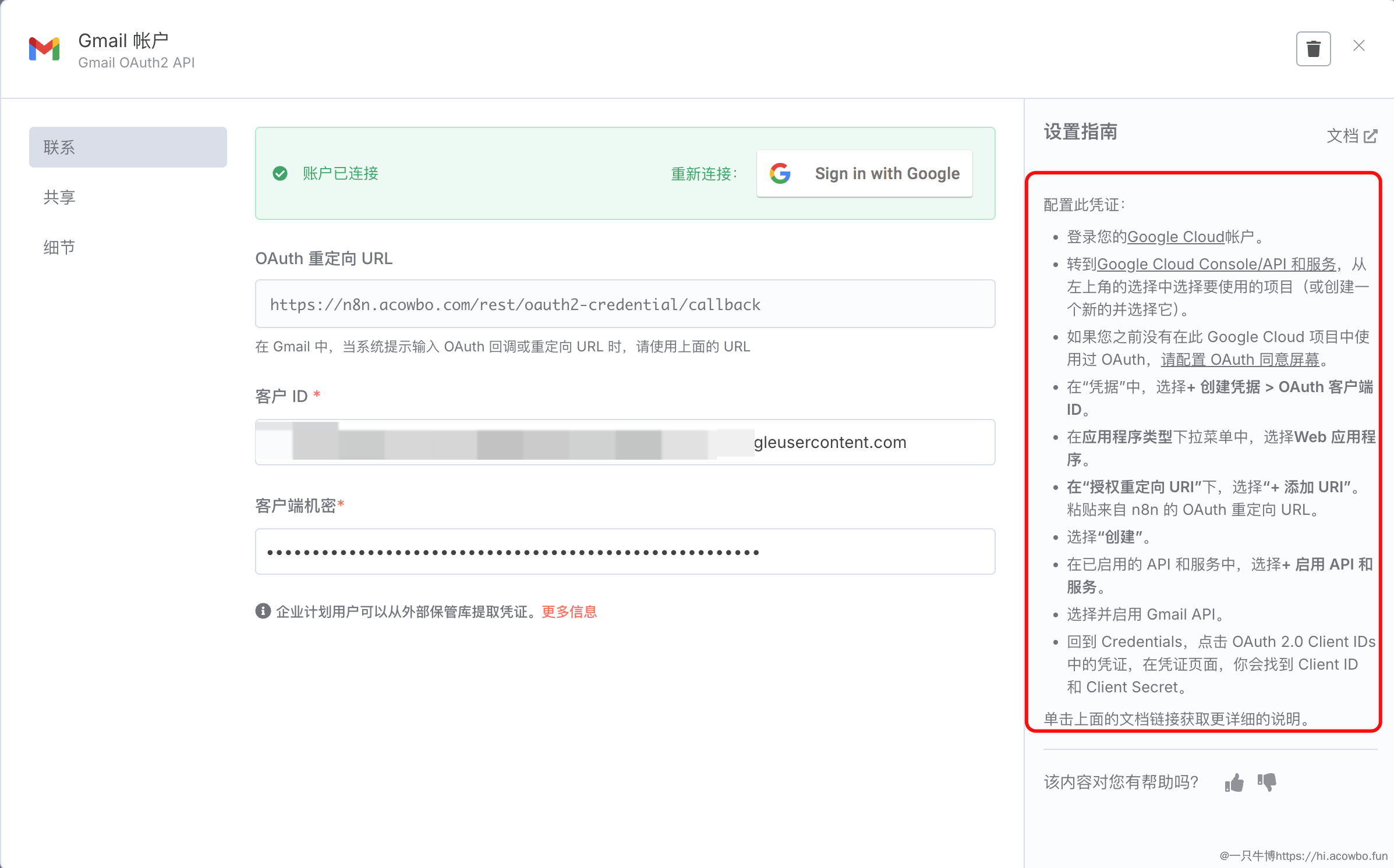 Gmail OAuth 配置