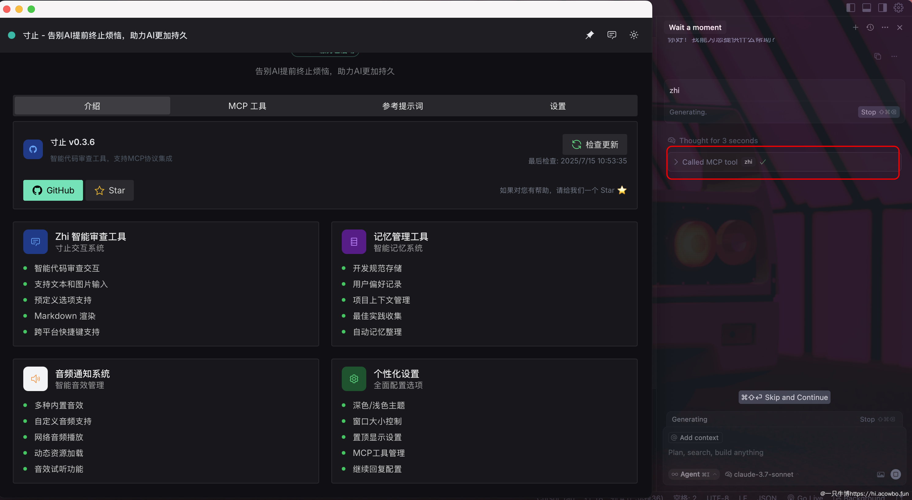 寸止工具调用效果
