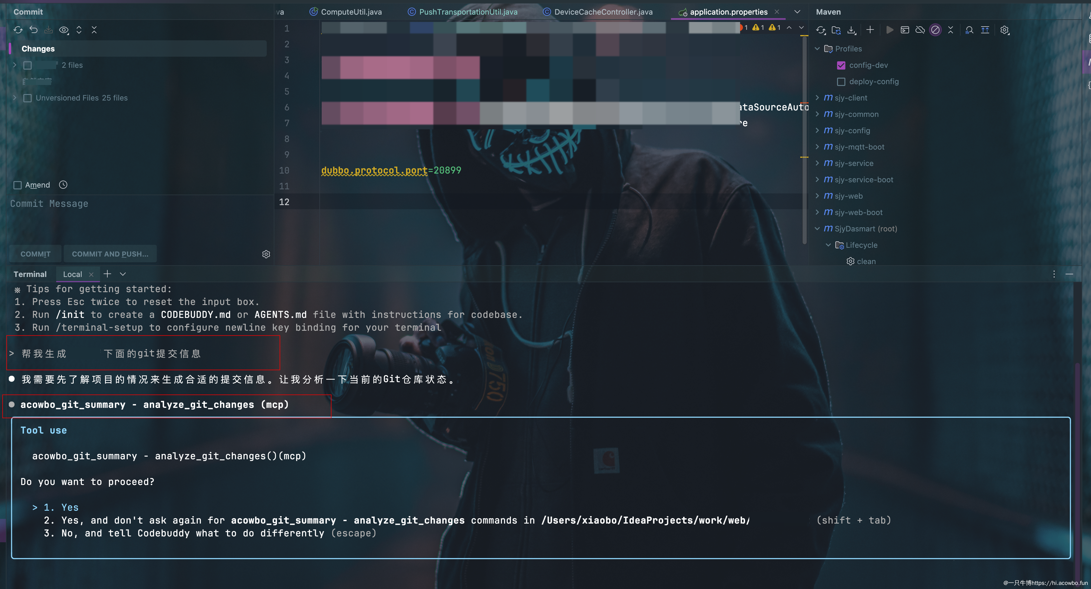 开始生成提交信息