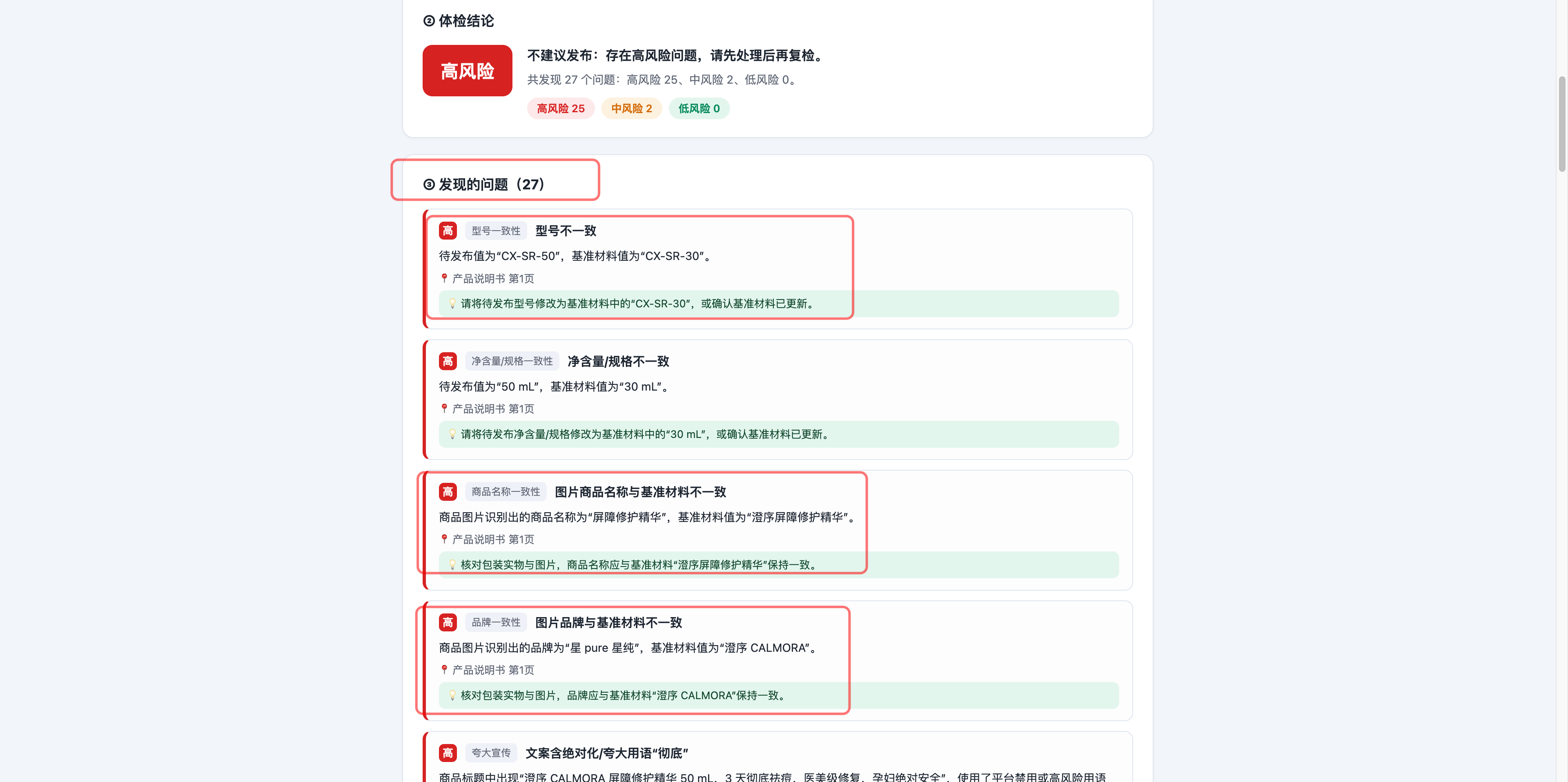 最终版本发现 27 个问题